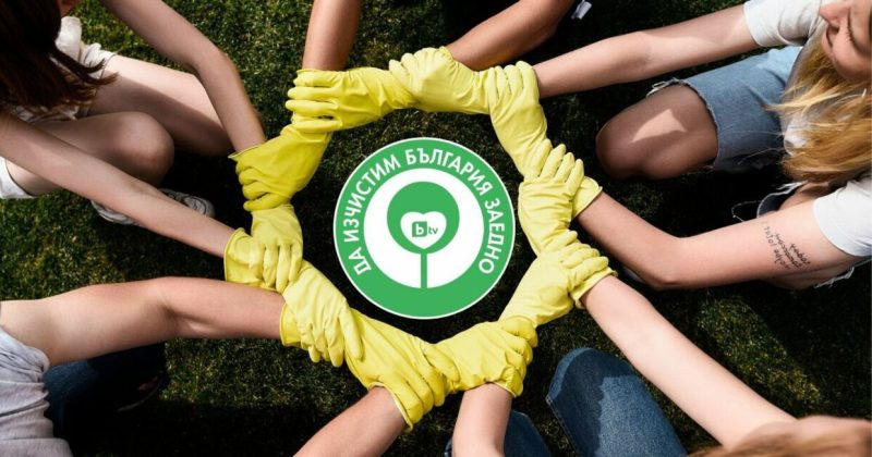 Be a Hero: Clean Bulgaria Together in Bansko and Help Protect Our Planet