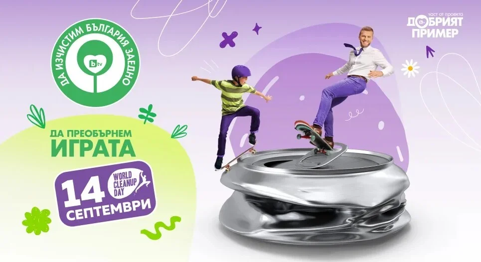 Clean Bulgaria